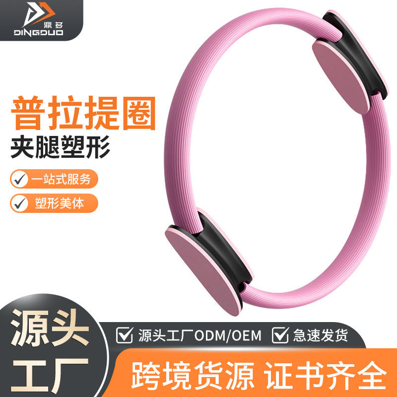 Pilates Circle Yoga Fitness Thigh Exercise Magic Circle Crescent Handle Slim Waist Circle Multifunctional Leg Clamp Shaper