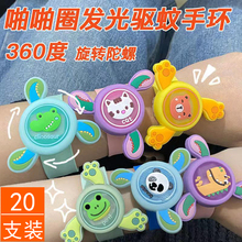 发光旋转驱蚊手环儿童节创意小礼物幼儿园全班分享小礼品学生奖品