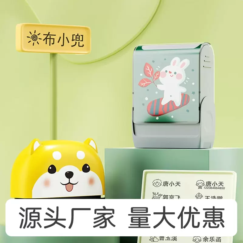 名字印章姓名贴防水防撕儿童幼儿园准备入园用品宝宝名字贴纸