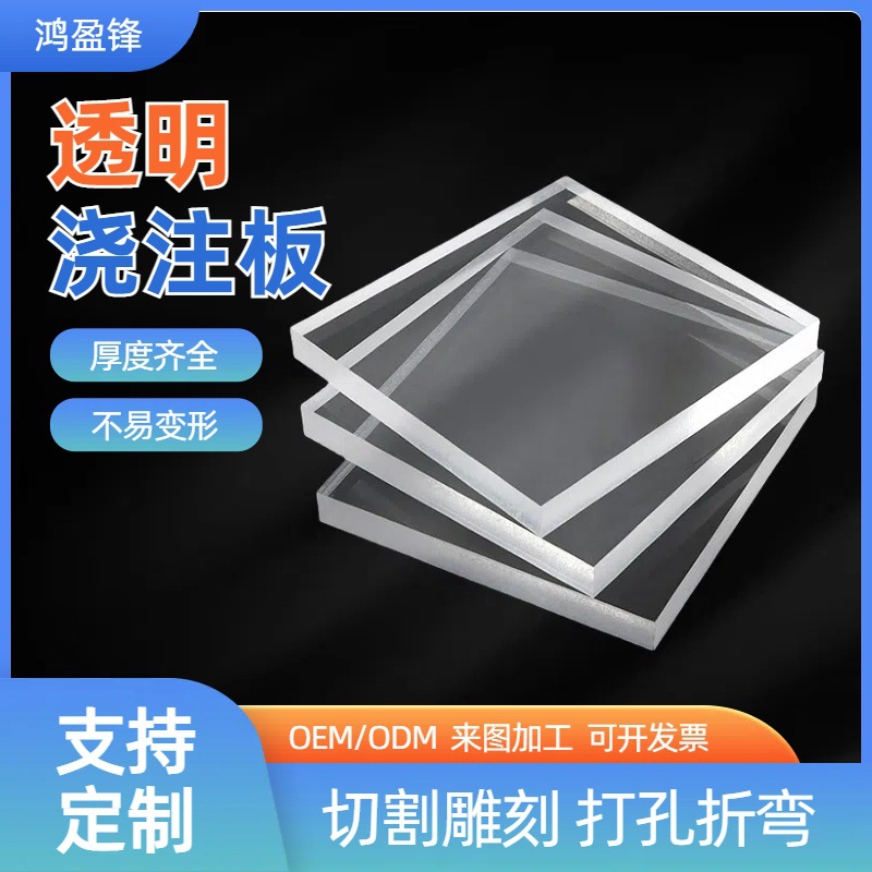 高透明亚克力小板方形圆形小规格耐高温抗用可加工有机玻璃批发