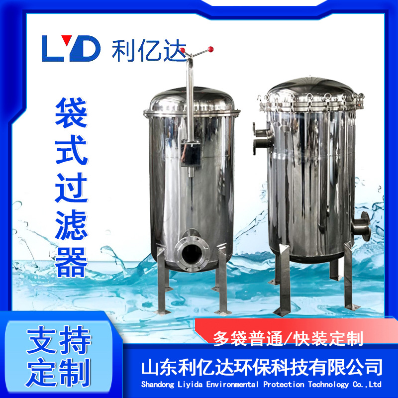 不锈钢布袋式过滤器电泳漆冷却循环水泥沙PCW柴油河井浴池过滤桶