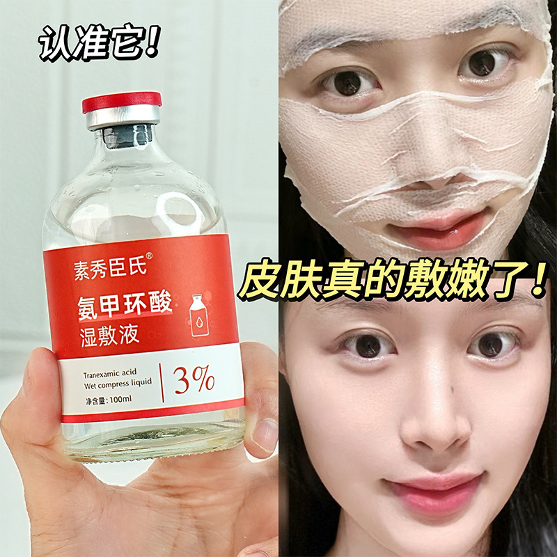 1% 3% 5% アンモニア環酸湿布液は肌の色を明るくしてくすみを改善します。|undefined