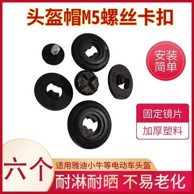 Suitable for Xiaoyan Yadi Niu Electric Scooter Motorcycle Helmet Screw Reinforcement Modification Helmet Cap M5 Screw Buckle (Motosiklet dəbilqələri) - 1-set-suitable-for-yadi-helmet-screws