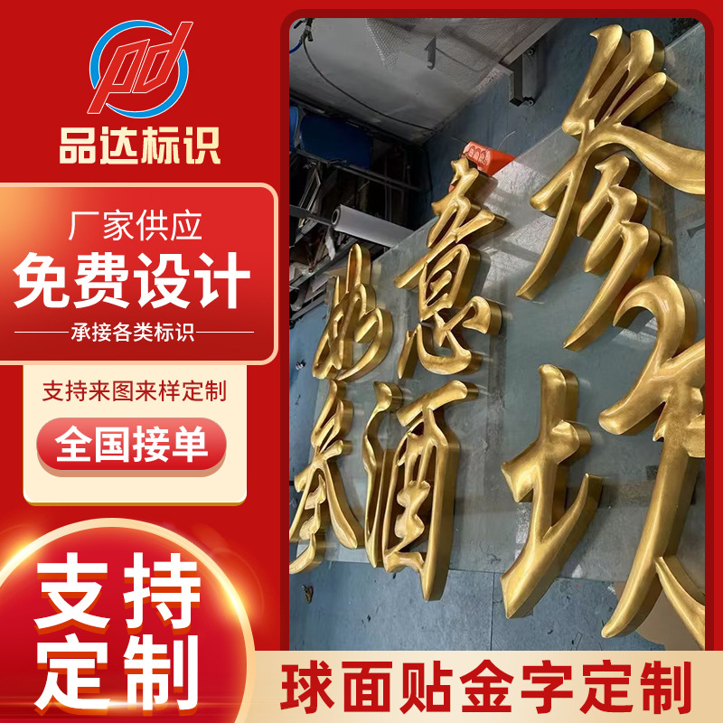 球面贴金字不锈钢镀金字立体金属字球面电镀加工金属牌鼓面广告字