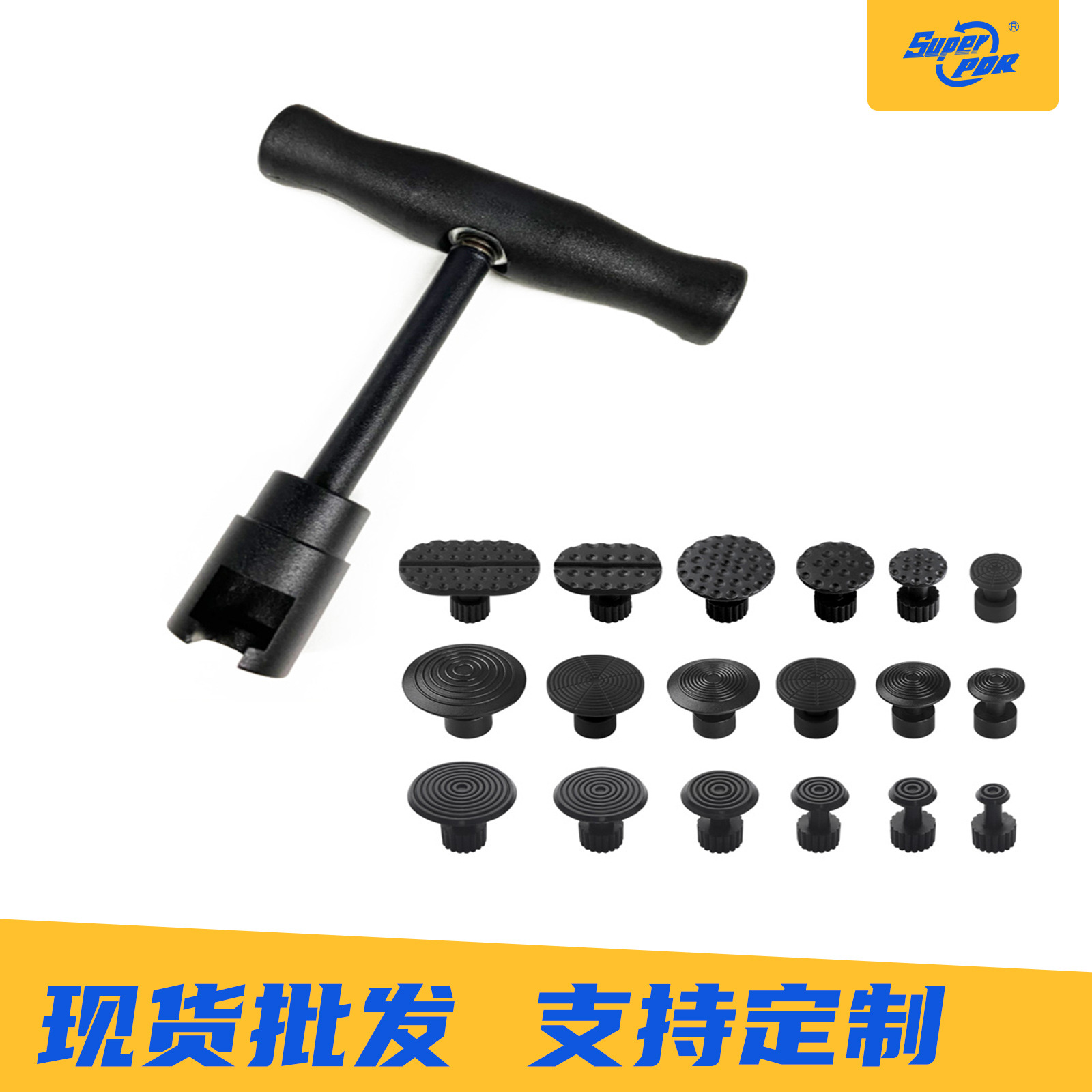 pdr汽车凹陷凹痕无损无痕免钣金修复工具黑色T型拉拔器黑色垫片18