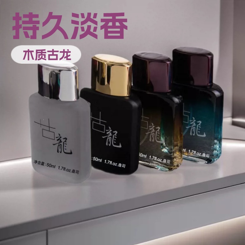 男士古龙水 持久淡香木质香调 平价男生香水跨境越南直播爆款