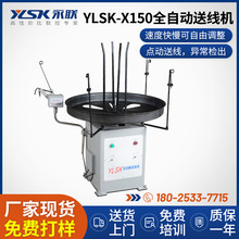 YLSK-X150全自動送線機 電動送線架扁材電動送料架同步送線放料架