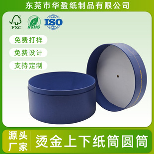Dongguan Manufacturer Cylinder Paper Can Custom-Made Outer Package Special Paper Hot Stamping Upper and Lower Digital Paper Tube Cylinder Packaging Box Customization