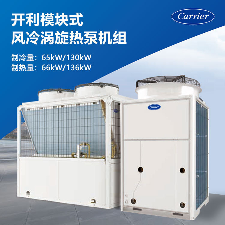 American Carrier Modular Unit 30Rq065Xms(a) Air-Cooled Scroll Water-Cooled/Heat Pump Unit for Ultra-Low Temperature Heating and Cooling