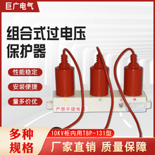过电压保护器TBP-A-7.6/85组合式TBP-B-12.7f/131避雷器12KV防雷
