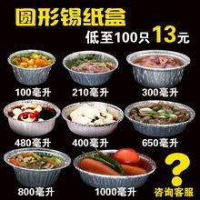 锡纸盒 圆形锡纸碗煲仔饭花甲份打包盒6寸7寸8寸9寸烘焙家用余间