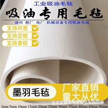 工业吸油棉吸油毛毡卷吸油纸环保吸油毡pp2无纺布过滤船用吸油毯