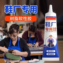 补鞋胶粘鞋胶胶胶水鞋子鞋胶粘鞋子胶水贴鞋底