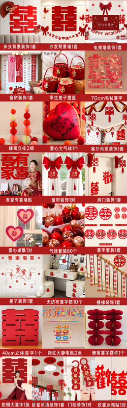 婚房布置套装男女方结婚装饰新房卧室全屋装扮用品大全套窗帘挂布|undefined