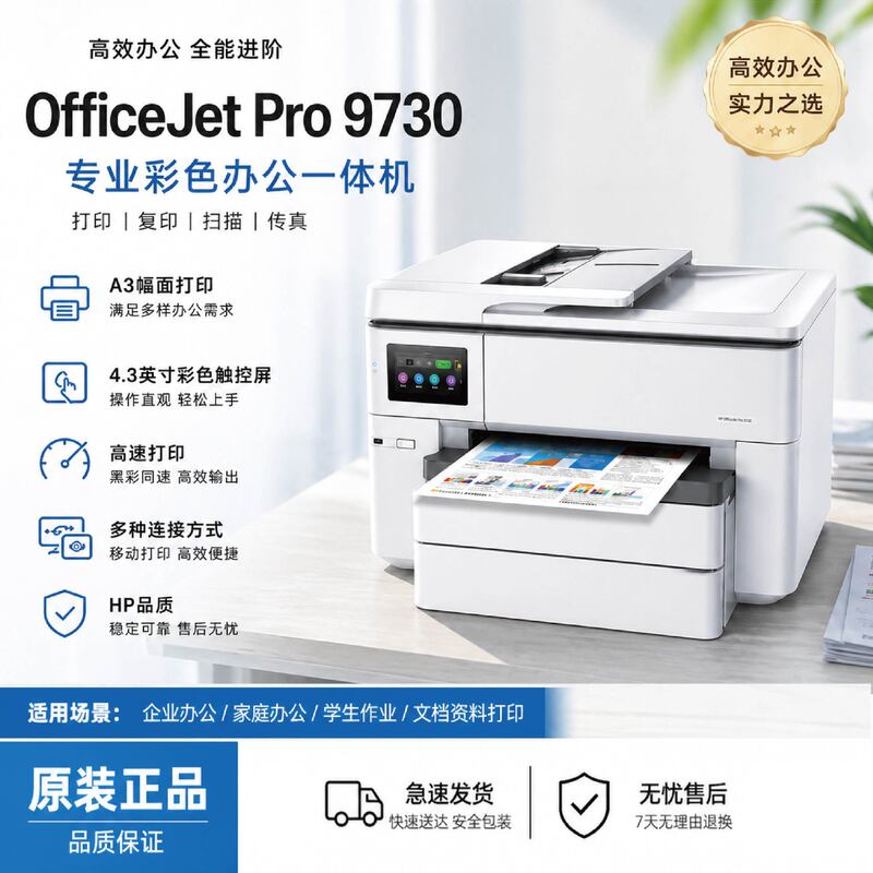 Suitable for Original Hp 0Fficejet Pro 9730 9720 Wide-Format A3 Printing and Copying Machine for Commercial Use