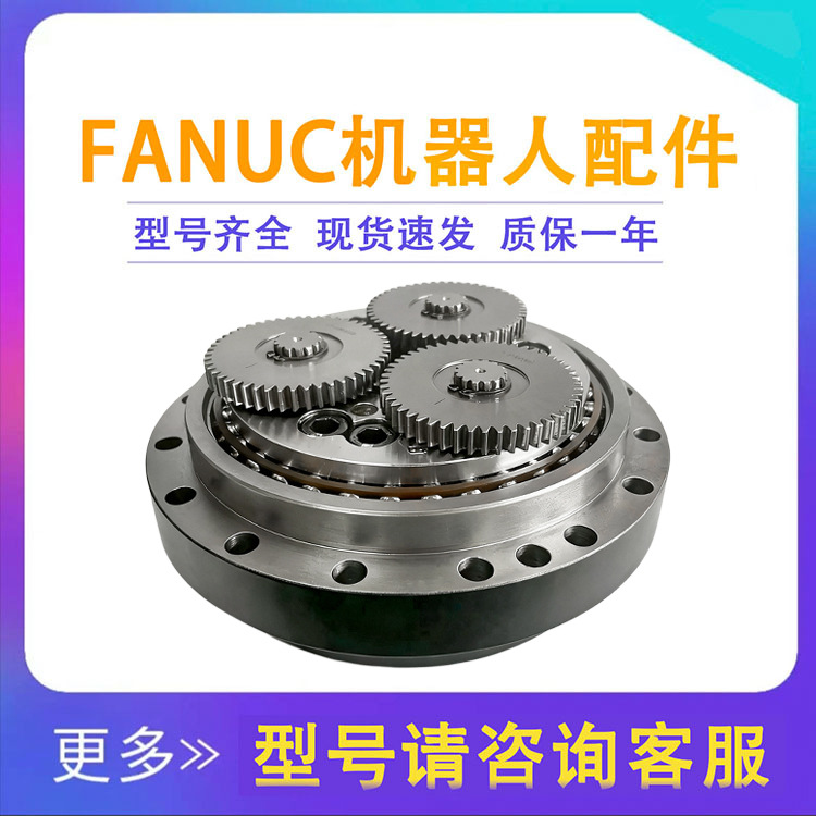 A97L-0218-0838发那科M-20iA/35机器人J2轴减速机FANUC齿轮箱配件