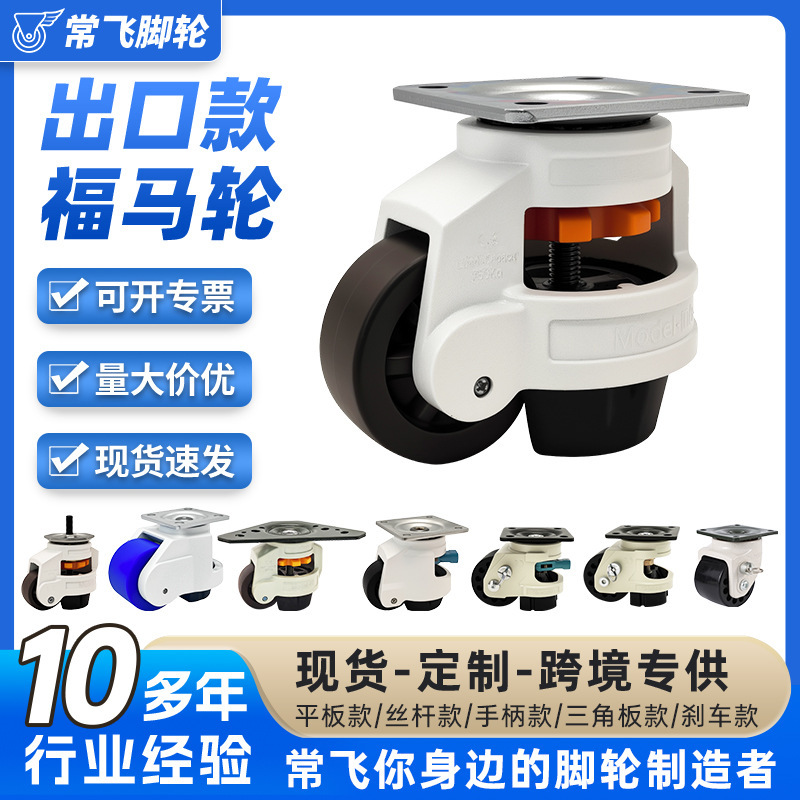 Export Model Heavy-Duty Leveling Caster 406080Fs Handle Wrench Type Adjustment Wheel Mobile Cabinet Caster