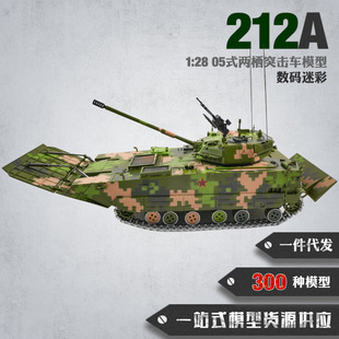 05�ɗ�ͻ��܇ģ�ͺϽ�05ʽ����܇ģ��1:28����ģ��212A212B�o��Ʒ