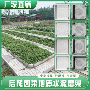 Courtyard Vegetable Ditch Board Plastic Cement Road Vegetable Concrete Ditch Rural Outdoor Cement Foot Garden New Countryside