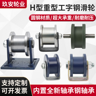 ♡ H-Type Double-Sided Track Wheel I-Shaped Steel Pulley Heavy-Duty Square Steel Groove Wheel Iron Wheel Gate Roller Groove Light Rail Steel Rail