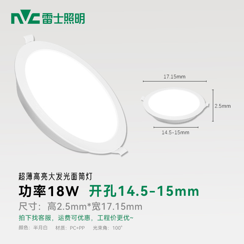 Ultra-thin model 18 watts opening 14.5-15cm