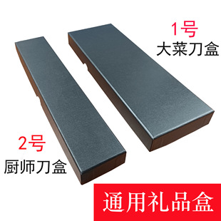 Factory Direct Sales Universal Gift Box Kitchen Knife Box Chef Knife Packaging Box Paper Box Exquisite Packaging Box