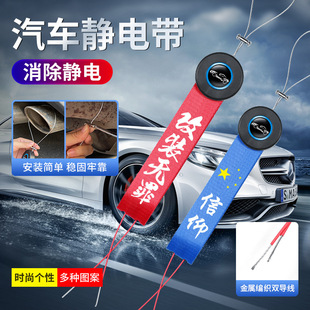 Electrostatic belt anti-static elimination release artifact for automobile mopping floor with grounding strip exhaust pipe to electrostatic rope pendant