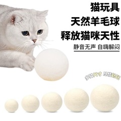 国境を越えた猫のおもちゃ特大ウールソリッドボールウールボールミュートサイレント退屈解消猫インタラクティブペットボール