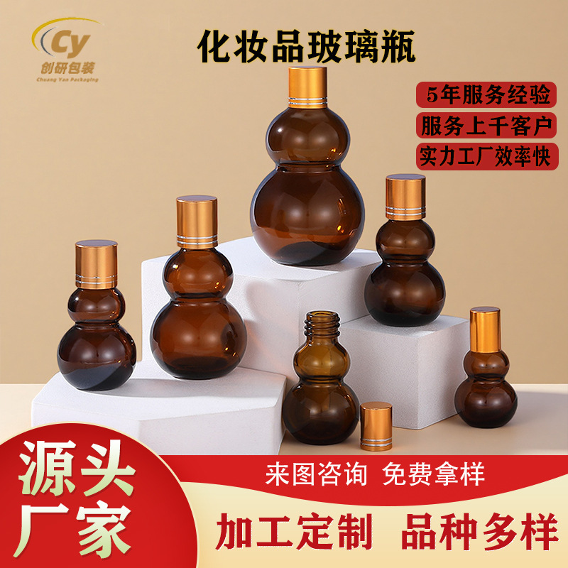 创研现货供应茶色透明葫芦瓶10ml~100ml精油瓶化妆品瓶小药分装瓶|undefined