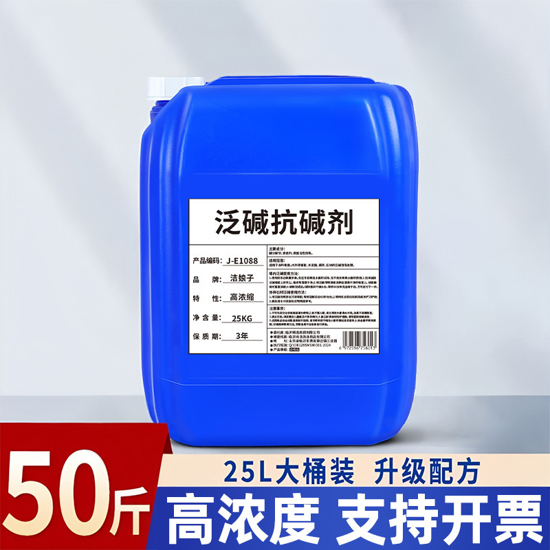 Alkali Removal and Anti-Alkali Agent, Stone Cleaning Agent, Marble Floor Rust Stain Remover, Burnt Brick Mold Remover, Whitening and Yellowing Agent Alkali Removal and Anti-Alkali Agent, Stone Cleaning Agent, Marble Floor Rust Stain Remover, Burnt Brick Mold Remover, Whitening and Yellowing Agent