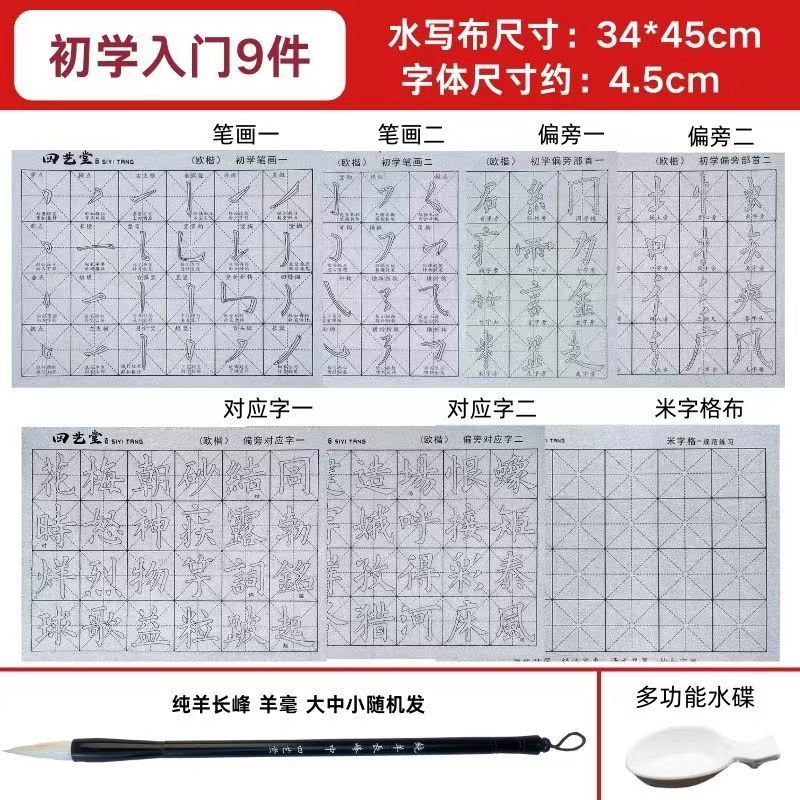 Ou Kai 초보자 7 9 조각 물 쓰기 세트 (펜 1 개 및 나비 1 개)