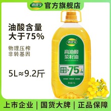 道道全高油酸菜籽油5L油酸加码高于75%健康加倍