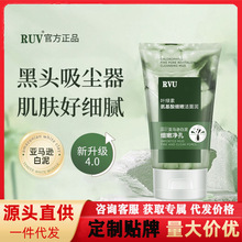 现货爆款RUV叶绿素氨基酸细嫩洁面泥深层清洁祛黑头洗面奶批发