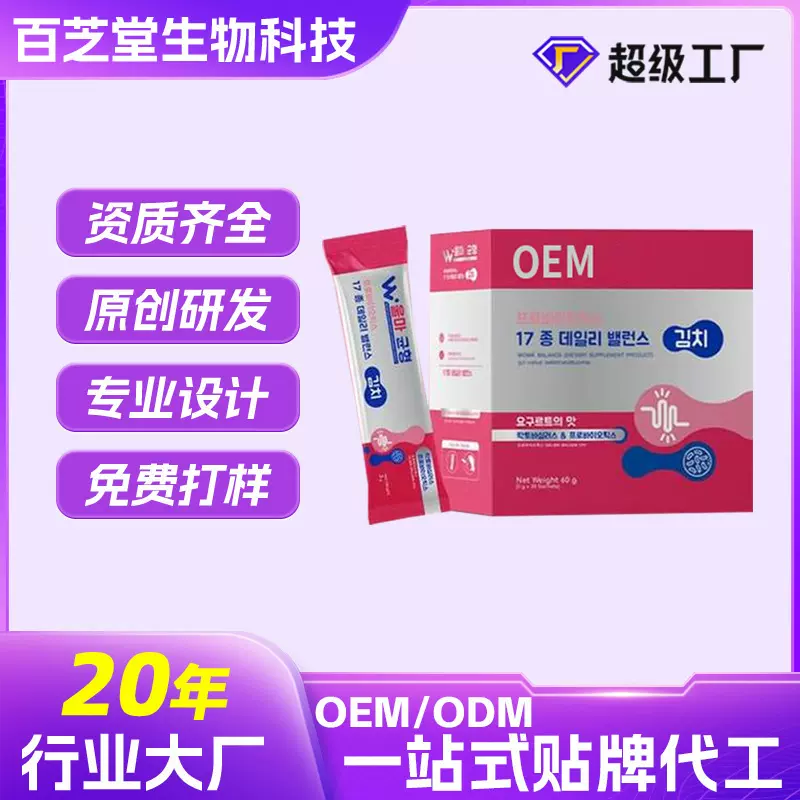 OEM跨境泰国益生菌定制TK爆款 Woma'BalancePro+Prebiotics代加工