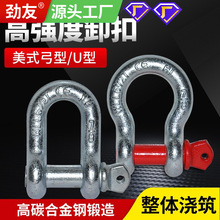高强度吊车u卸扣d马蹄扣国标弓形重型吊环卡环吊钩吊装型美式型