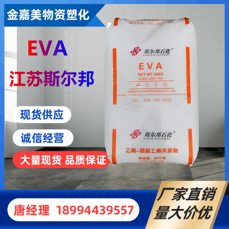 EVA斯尔邦UE639 UE631 UE630 挤出注塑发泡热溶胶EY902油墨塑胶料