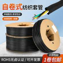 開口自卷式紡織套管阻燃電線保護電纜包線管編織網管線束護套軟管