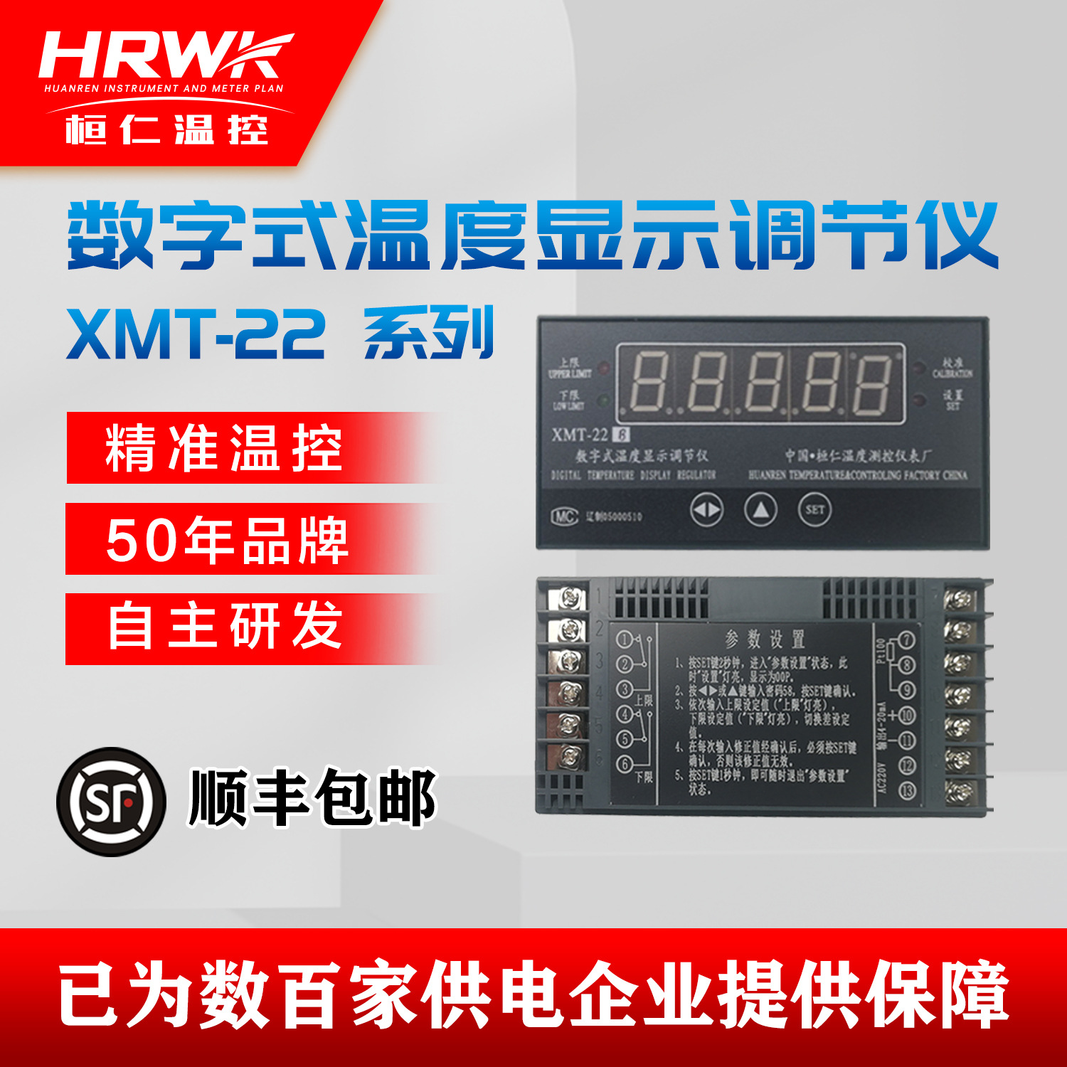 桓仁 XMT-22B 数字式温度显示调节仪 变压器二次仪表 数显仪