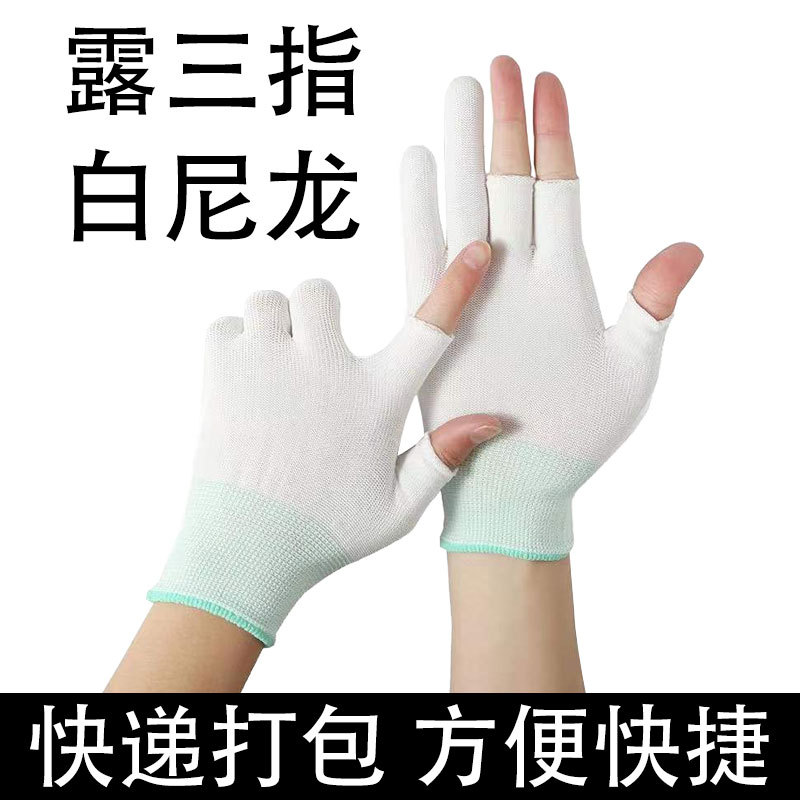 흰색 3손가락 노출 나일론 장갑/핏 버전