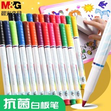 晨光AWMY2306白板笔可水洗儿童用水彩笔套装可擦黑板画板笔记号笔