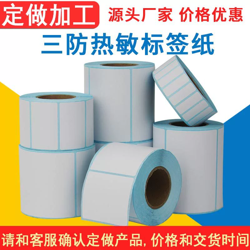 Three anti -thermal sensitivity label non -dry glue stickers 100*100E postal treasure price barcode label production and processing customization