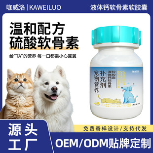 Liquid Calcium for Dogs Wholesale Pet Chondroitin Capsules Source Manufacturer Oem Customized Cat Shark Chondroitin