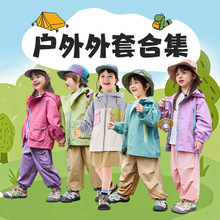 【户外外套合集】嘟嘟家儿童外套2026春季新款男童春装女童衣服潮