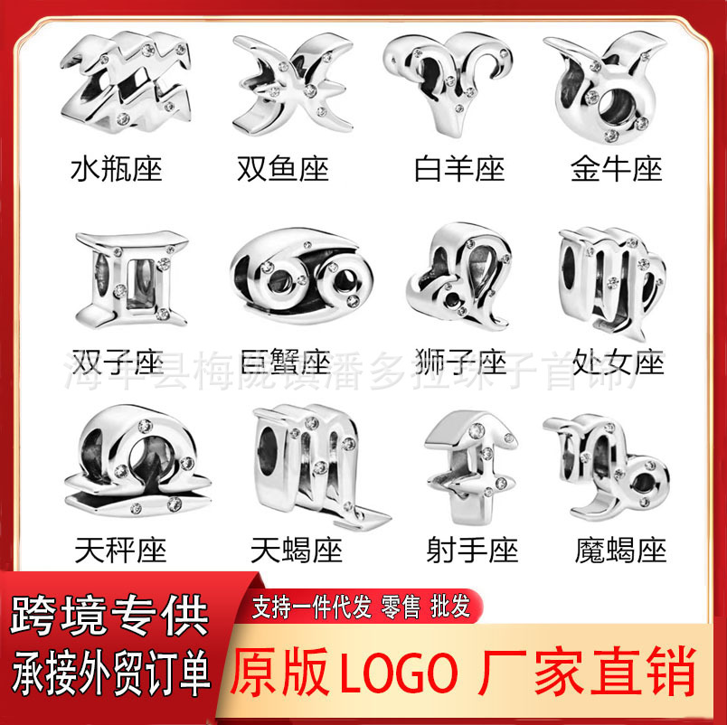 潘家多拉白铜S925银 立体12星座系列狮子座金牛座珠子diy饰品配件