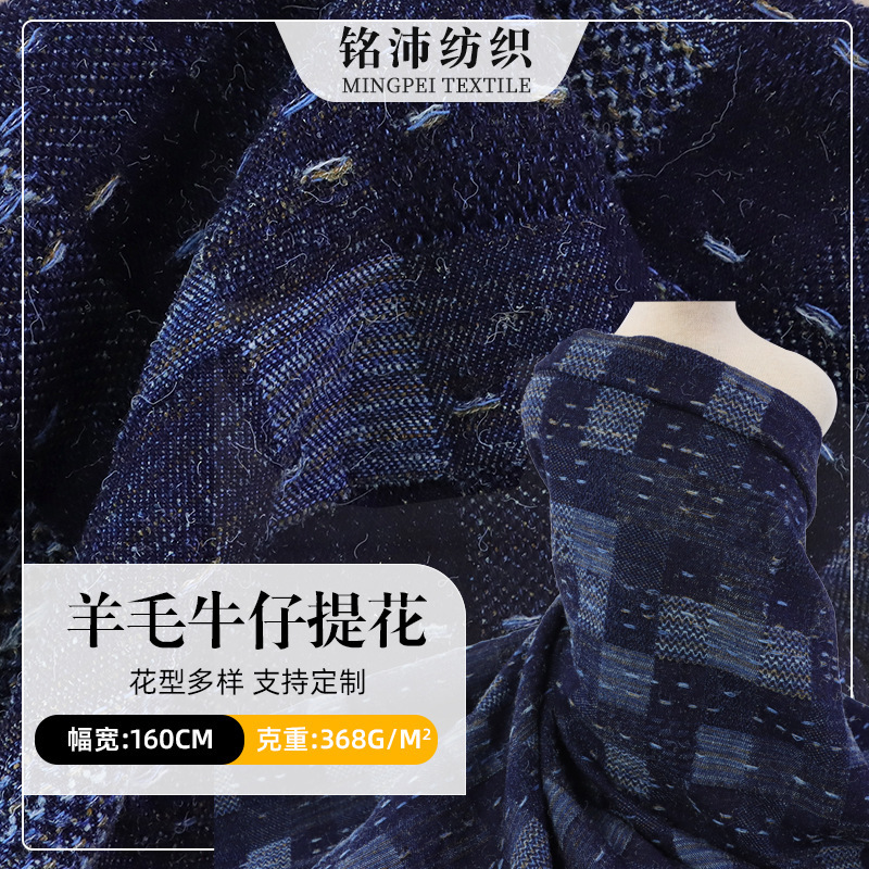 Blended Denim Fabric Chenille Wool Blended Fabric Jacquard Denim Fabric Autumn and Winter Seasonal Tops Jacquard