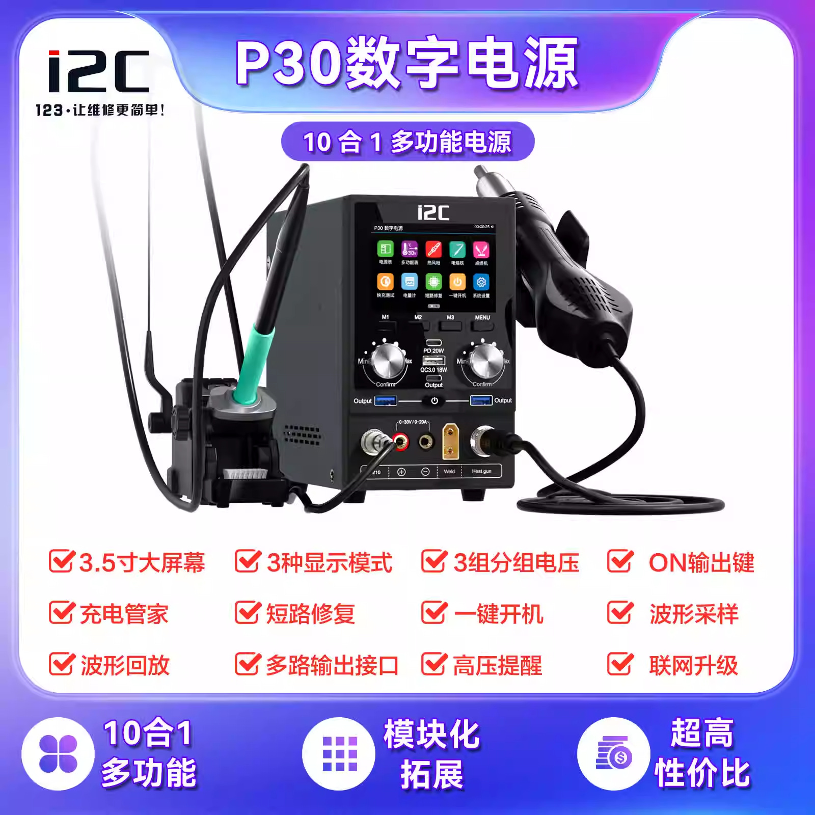 i2C P30 digital power supply 10 in one multi-function power supply hot air gun/soldering station/heating station/P30 soldering station