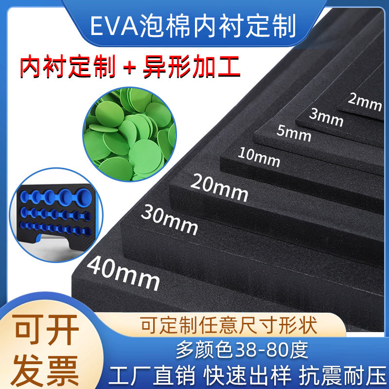 メーカー卸売りスポット38度eva発泡シート高密度黒色evaシートEVA包装ライニング材|undefined