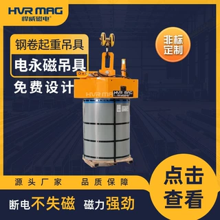 立卷磁铁起重器钢卷电永磁吸盘吊具电控永磁起重器工厂悍威定制