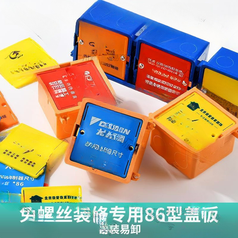 装修家用86型线盒盖板底盒盖暗盒保护盖塑料插座接线防尘盖免螺丝