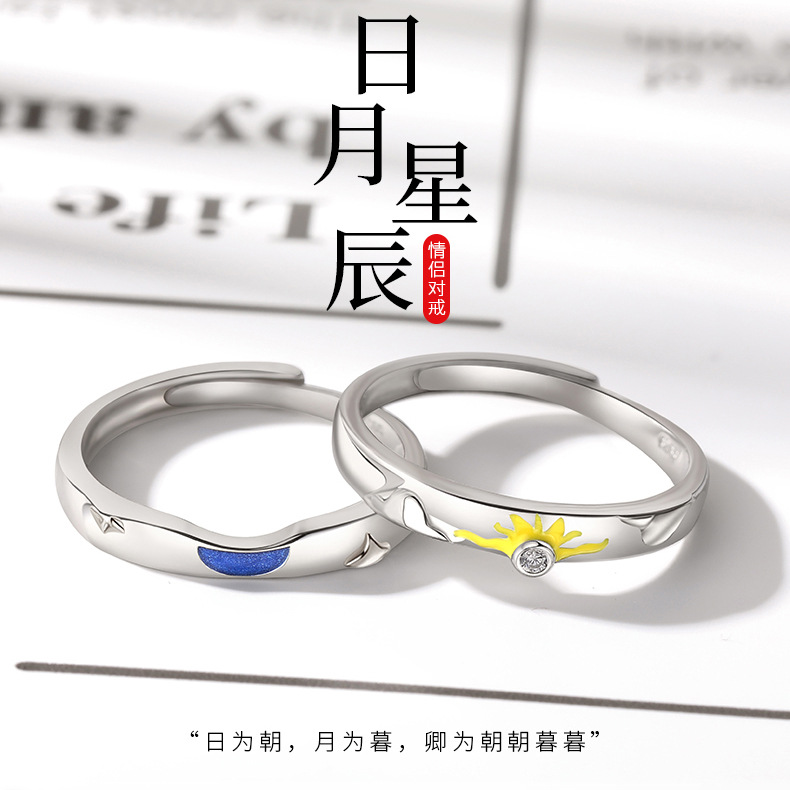 S925純銀情侶戒指一對男女款日月星辰小眾簡約對戒異地戀學生手飾